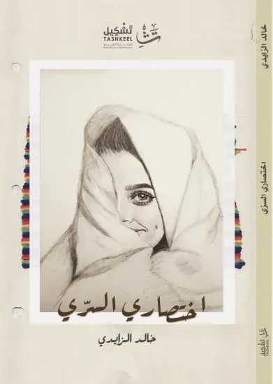 صورة اختصاري السري